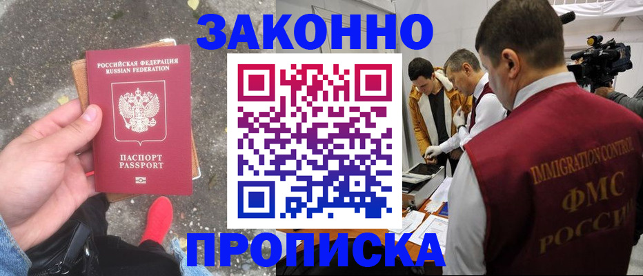 прописка законно в Агрызе